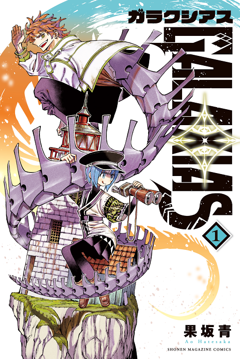 GALAXIAS's cover