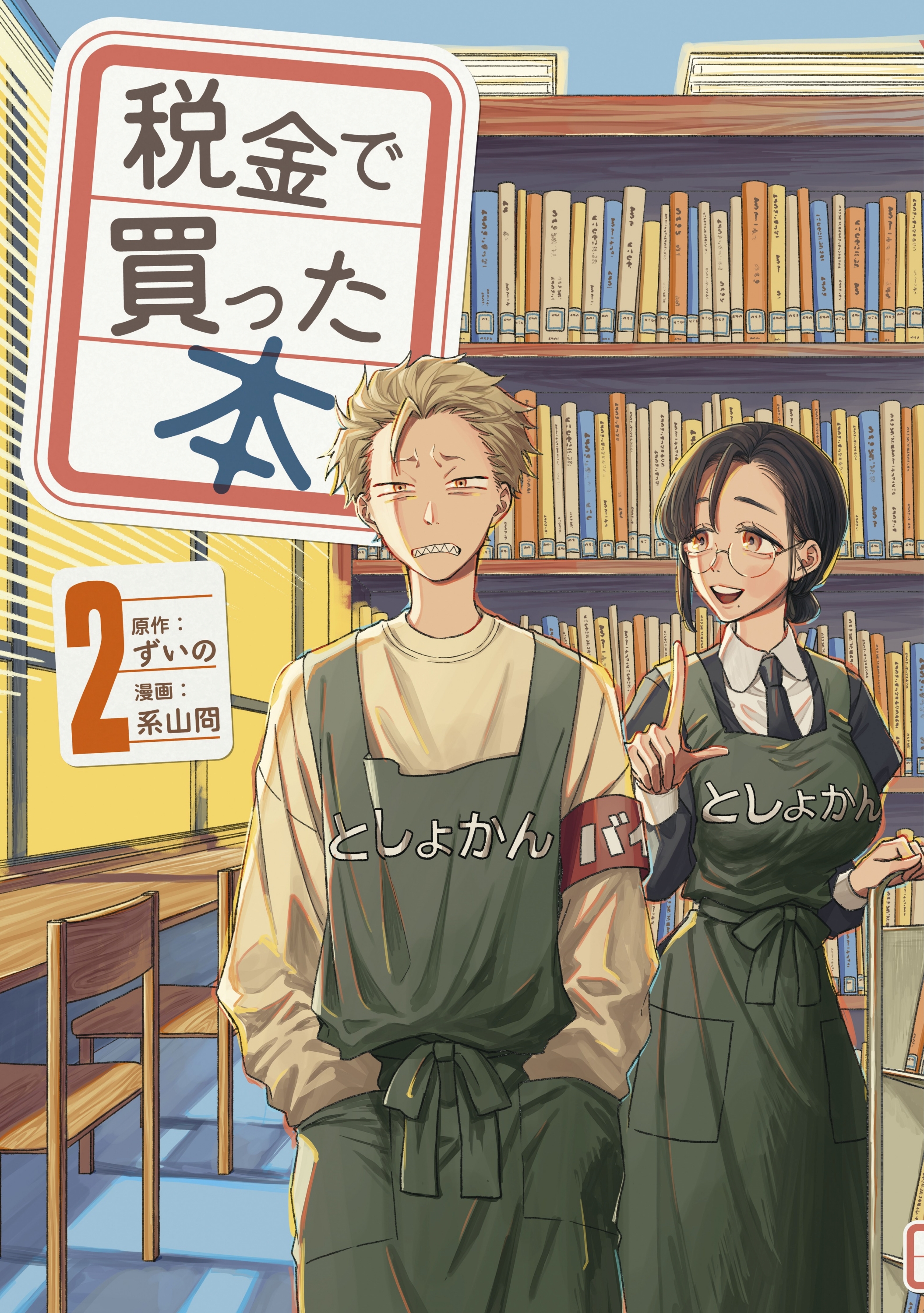 Cover 2