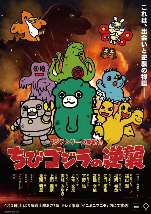Cover of Chibi Godzilla Raids Again