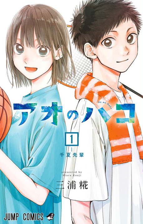 Ao no Hako's cover