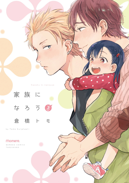 Kazoku Ni Narouyo's cover