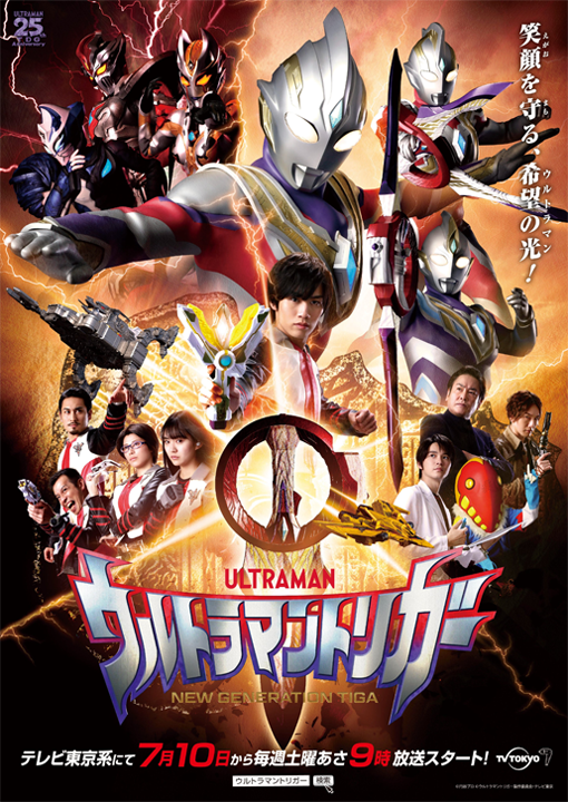 Ultraman Trigger: New Generation Tiga's cover