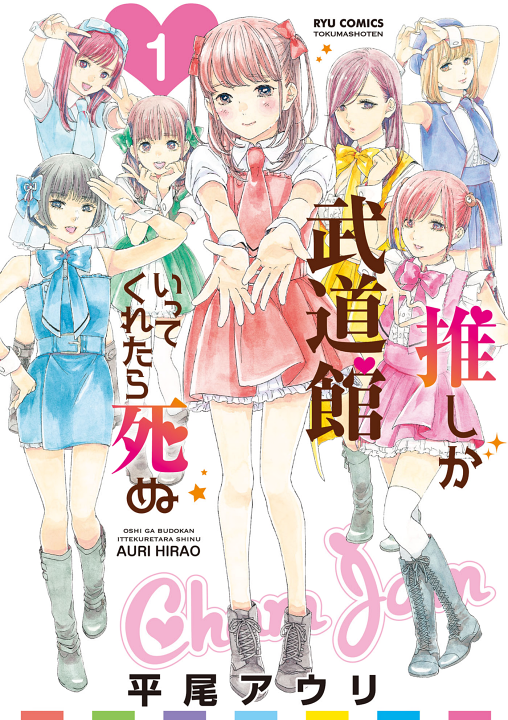 Oshi ga Budoukan Ittekuretara Shinu's cover