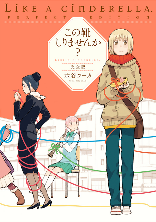 Kono Kutsu Shirimasen ka?'s cover