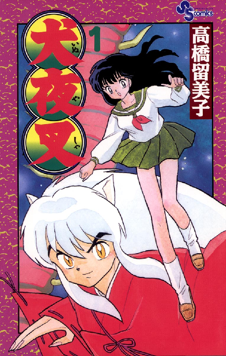 InuYasha's cover