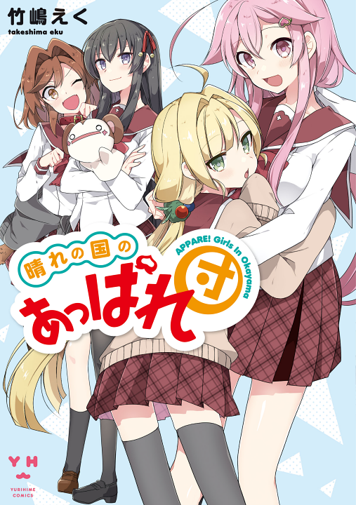 Hare no Kuni no Apparedan's cover