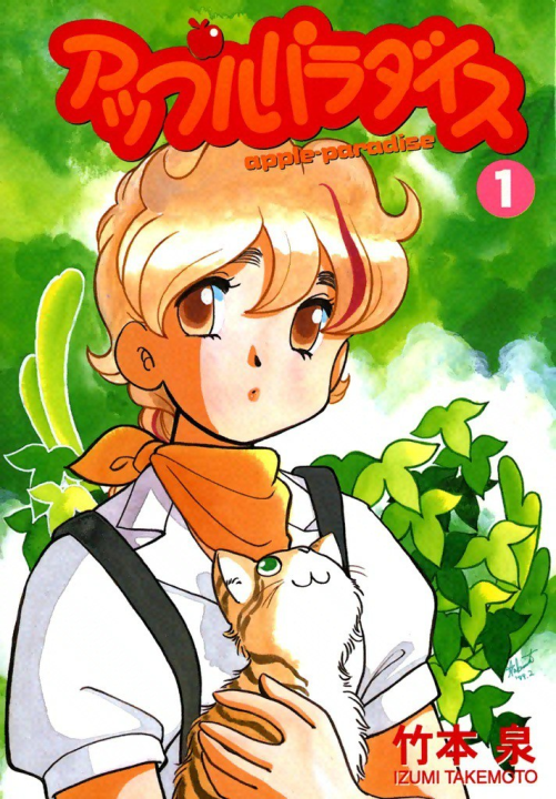 Apple Paradise's cover