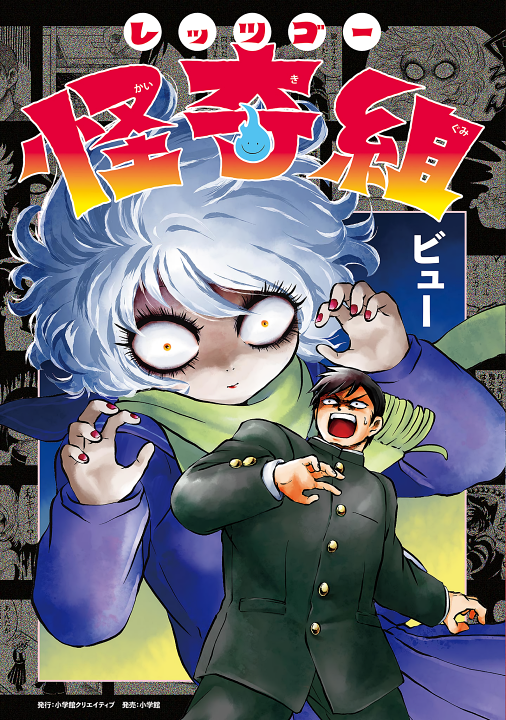 Cover of Let's Go Kaiki-gumi