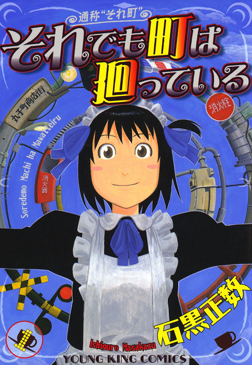 Soredemo Machi wa Mawatteiru's cover