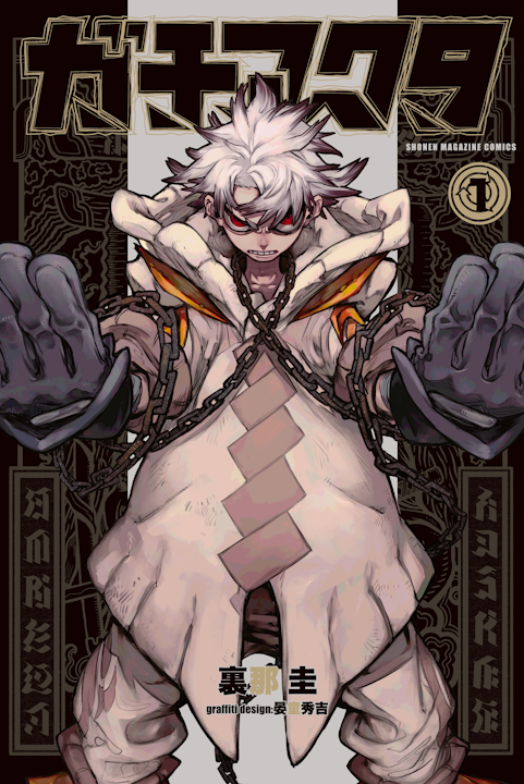 Cover of Gachiakuta
