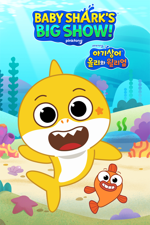 Baby Shark's Big Show!'s cover