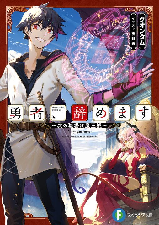 Yuusha, Yamemasu's cover