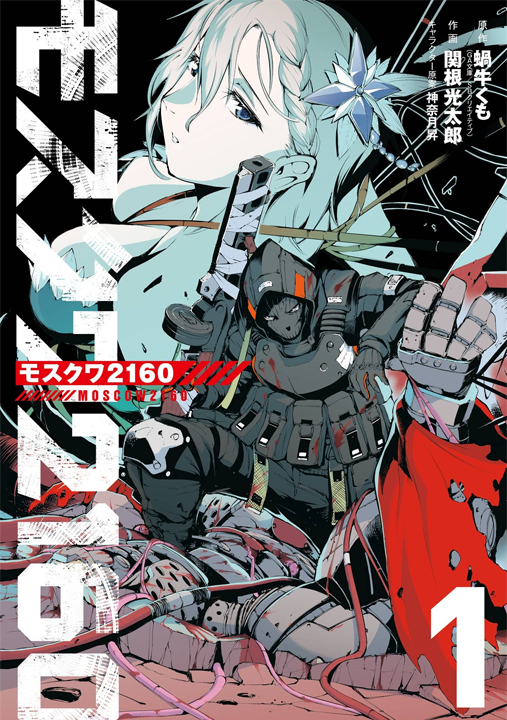 Moscow 2160's cover