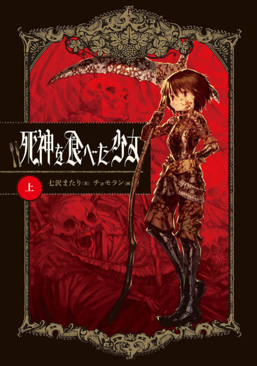 Shinigami wo Tabeta Shoujo's cover