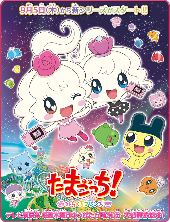Tamagotchi! Miracle Friends's cover