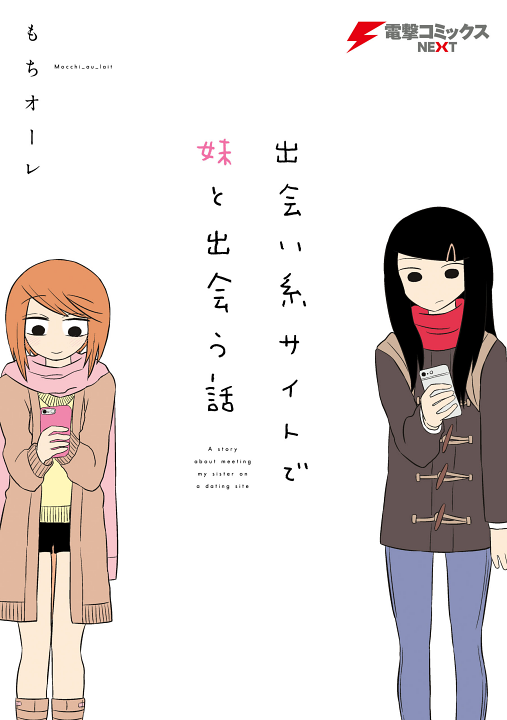 Deai-kei Site de Imouto to Deau Hanashi's cover