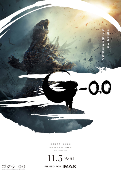 Godzilla Minus Zero's image