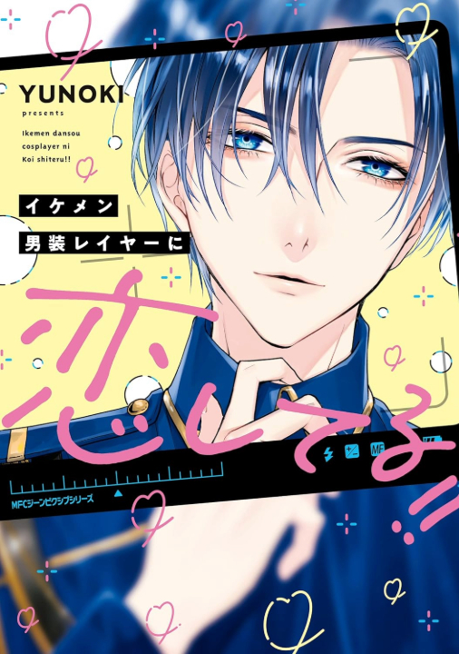 Ikemen Dansou Reiya ni Koishiteru!!'s cover