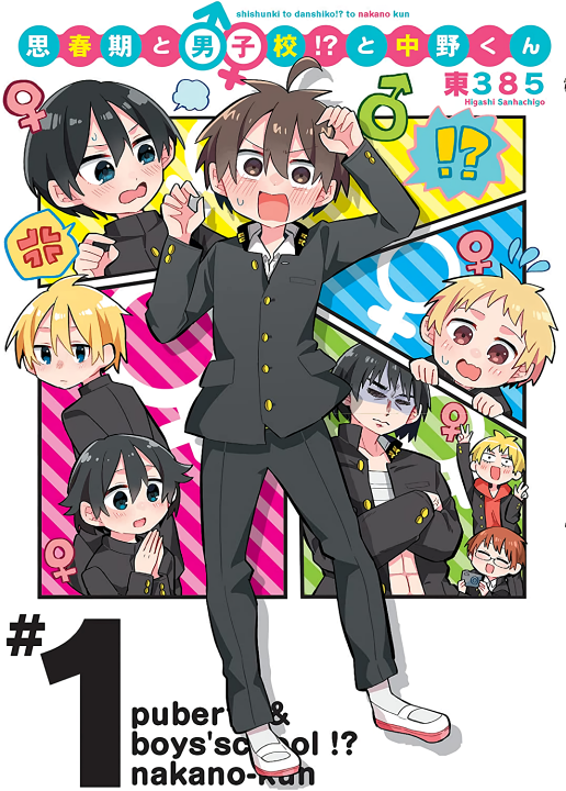 Shishunki to Danshikou!? to Nakano-kun's cover