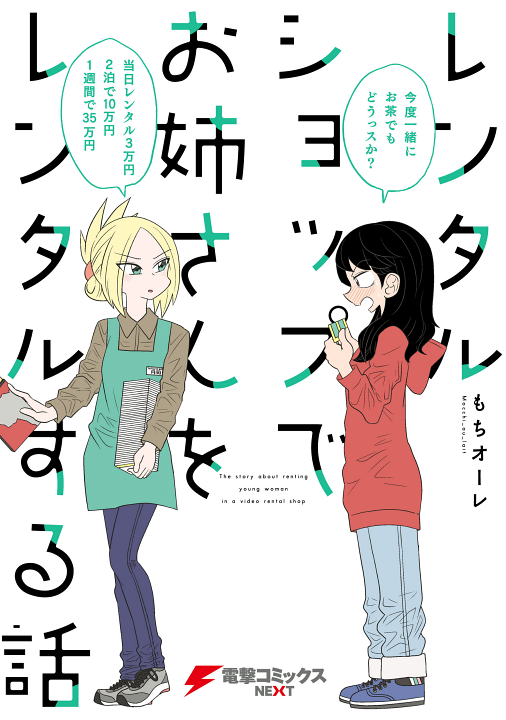 Rental Shop de Onee-san wo Rental Suru Hanashi's cover