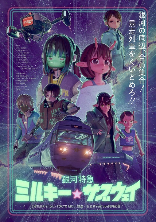 Ginga Tokkyuu Milky☆Subway's cover