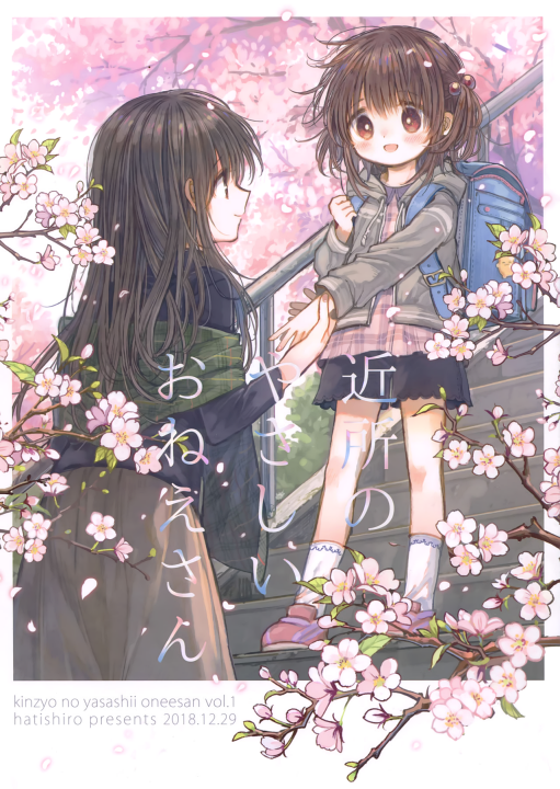 Kinjo no Yasashii Onee-san's cover