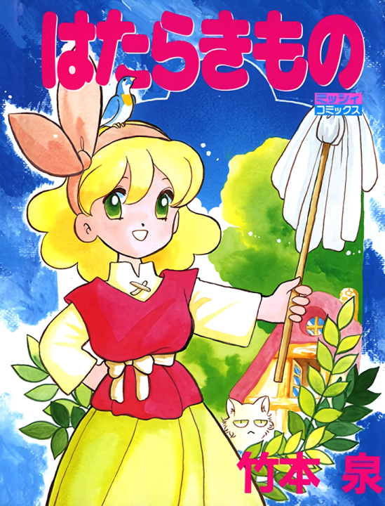 Hatarakimono's cover