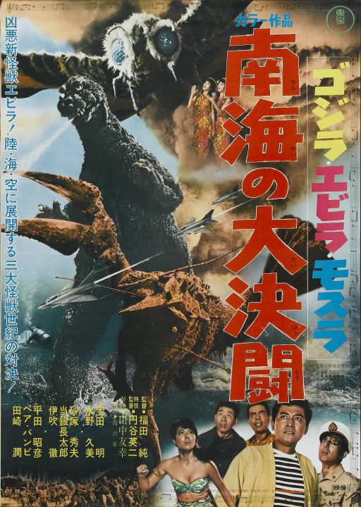 Ebirah, Horror of the Deep's image