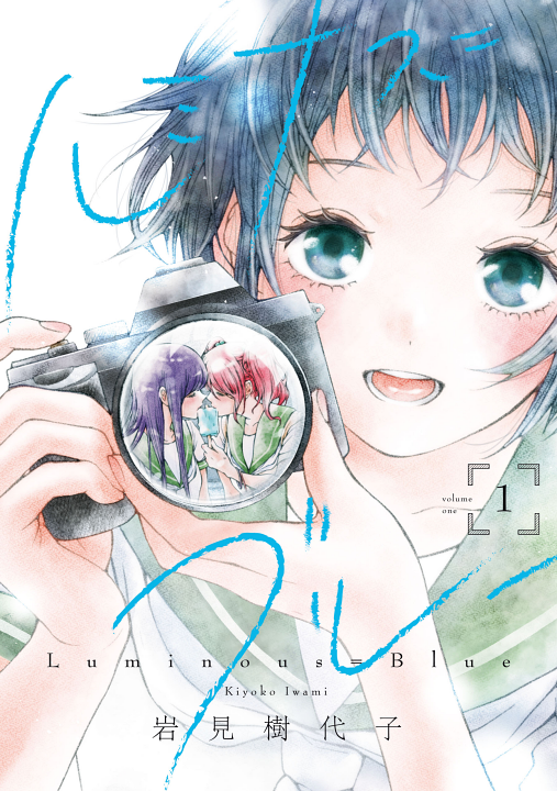 Luminous=Blue's cover