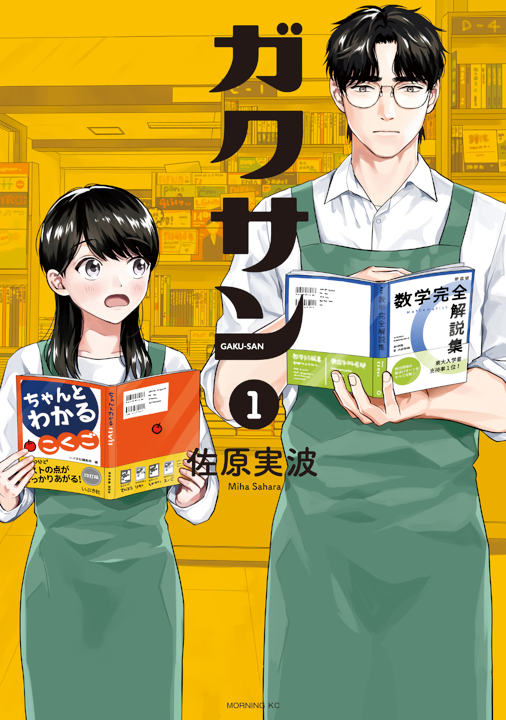 Gakusan's cover