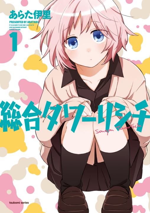 Sougou Tovarisch's cover