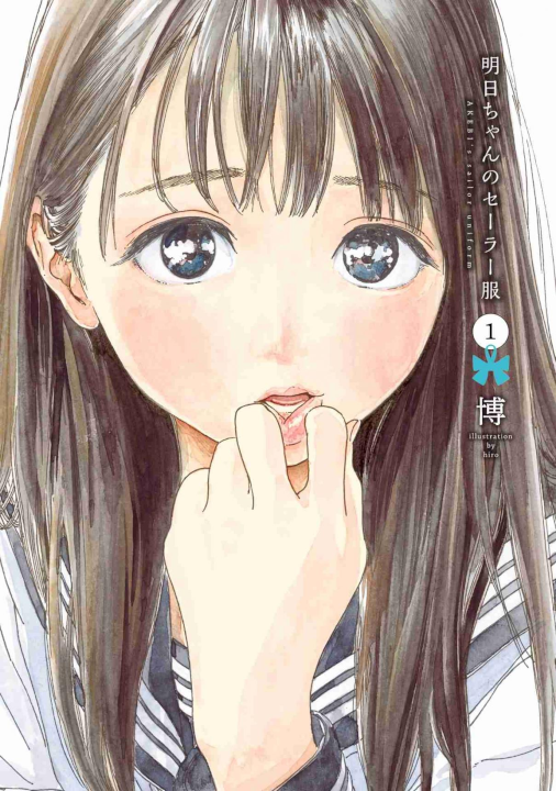 Akebi-chan no Sailor Fuku's cover