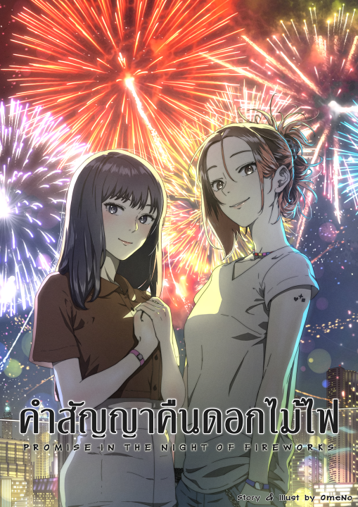 Promise in the Night of Fireworks's cover