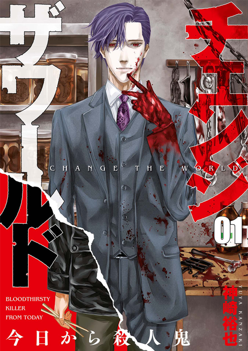 Change the World: Kyou kara Satsujinki's cover