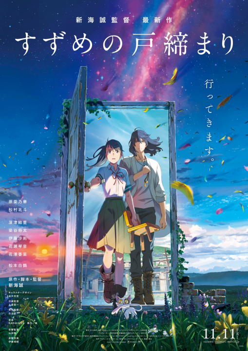 Suzume no Tojimari's cover