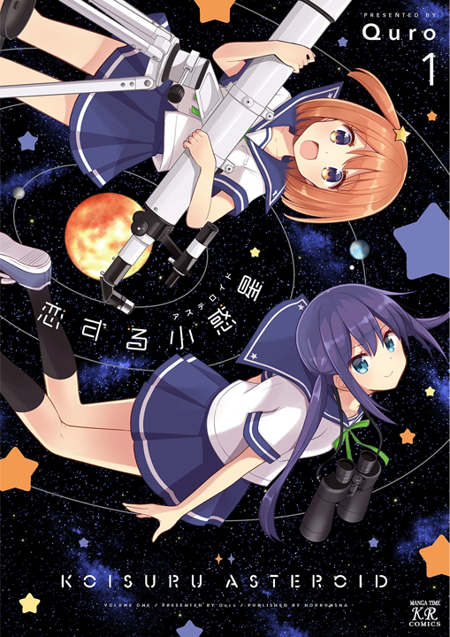 Koisuru Asteroid's cover