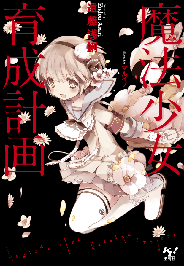 Magical Girl Raising Project's cover