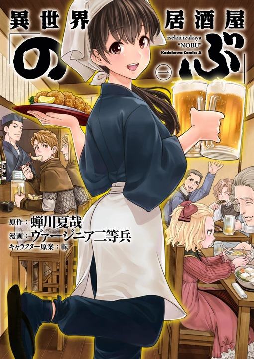 Isekai Izakaya 'Nobu''s cover