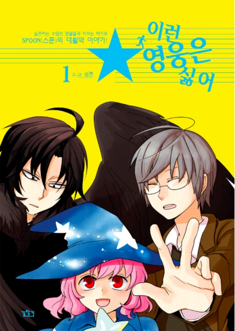 I Don't Want This Kind of Hero's image