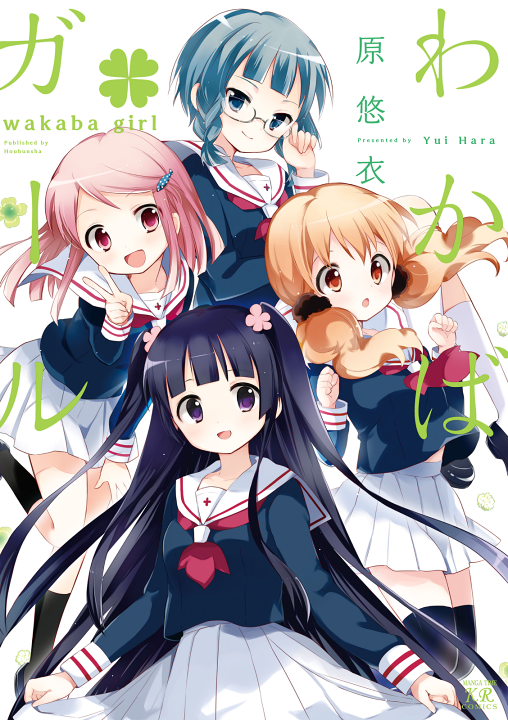 Wakaba*Girl's cover