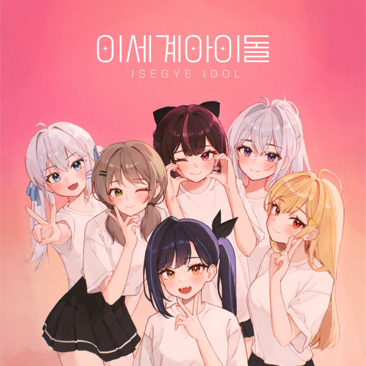 ISEGYE IDOL's cover