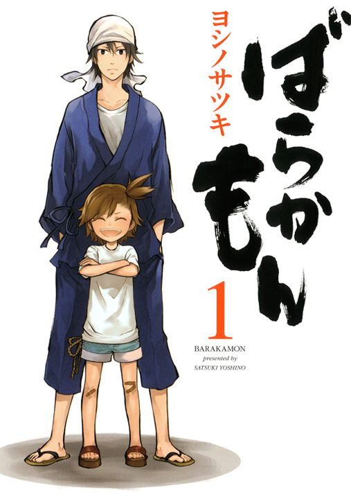 Barakamon's image
