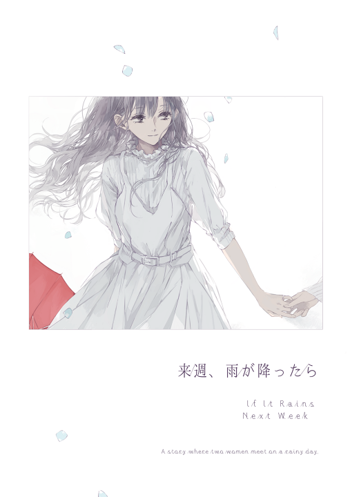 Raishuu, Ame ga Futtara's cover