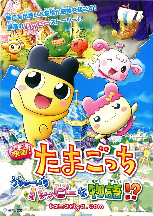 Tamagotchi: Happiest Story in the Universe!'s image
