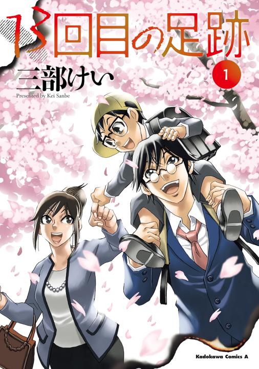 13-kai Me no Ashiato's cover