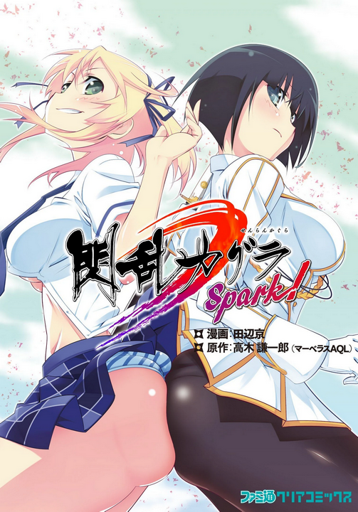 Senran Kagura Spark!'s cover
