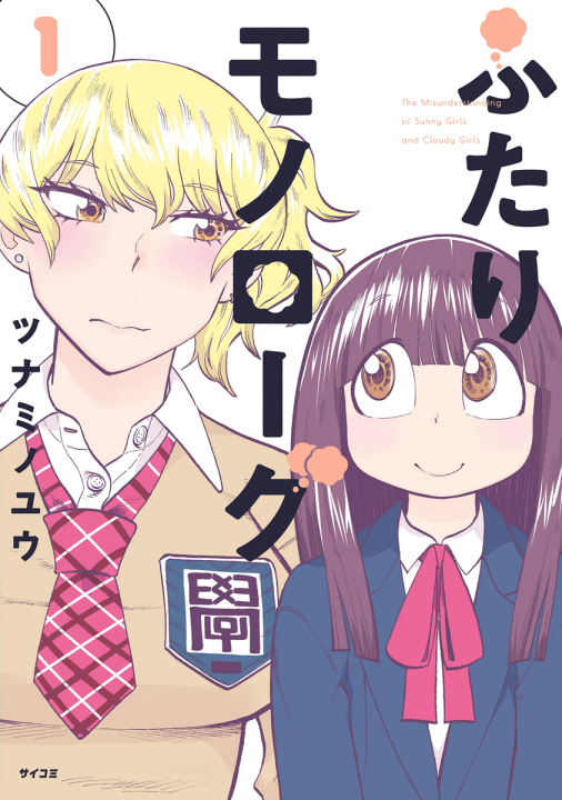 Futari Monologue's cover