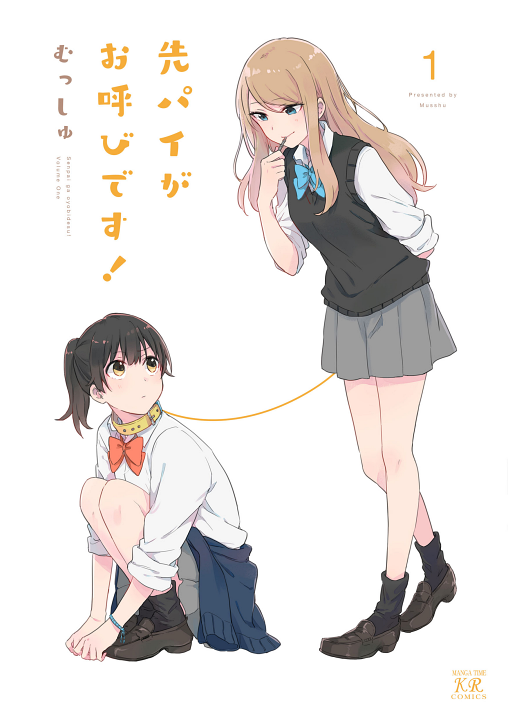 Senpai ga Oyobidesu!'s cover
