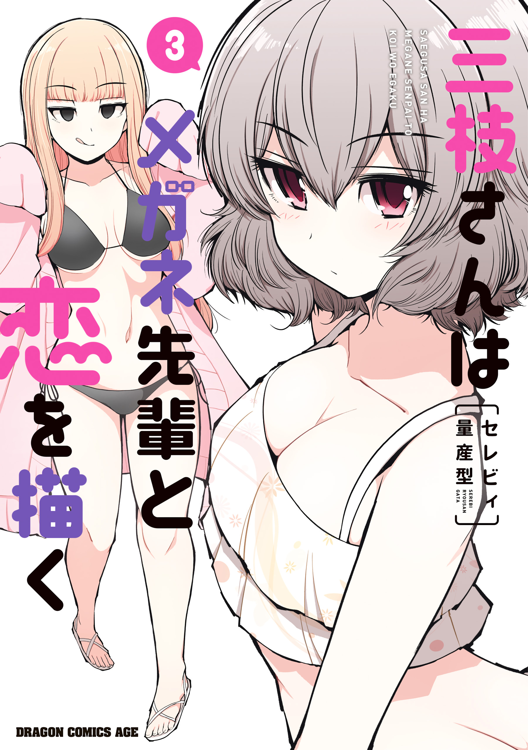 Cover 3