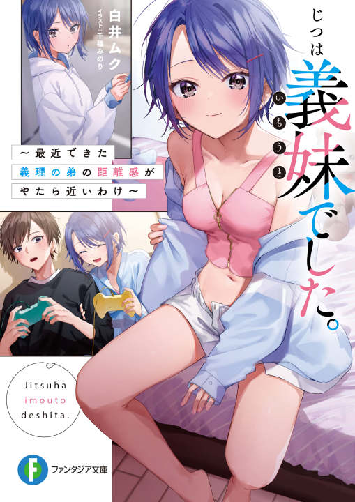 Jitsu wa Imouto deshita. ~Saikin Dekita Giri no Otouto no Kyorikan ga Yatara Chikai Wake~ Logo